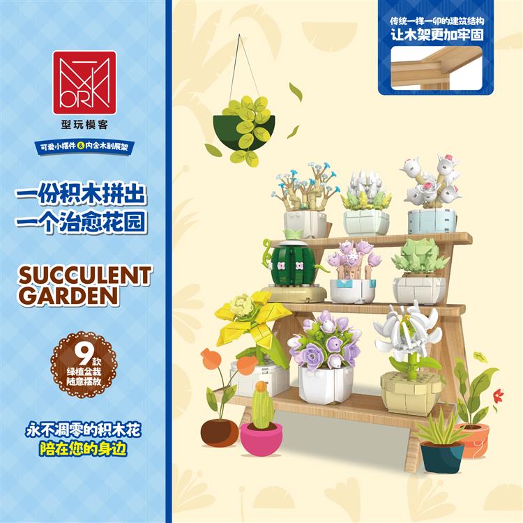 绿植多肉木架套装（内含9款造型）中文包装 034006